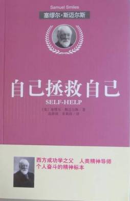 自己拯救自己封面图
