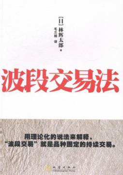 波段交易法封面图