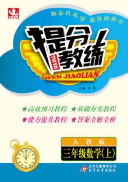 提分教练封面图