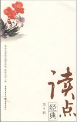 读点经典封面图