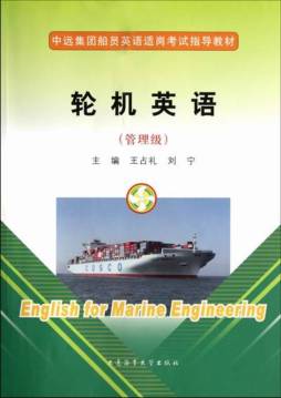 轮机英语封面图