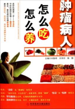 肿瘤病人怎么吃，怎么养封面图