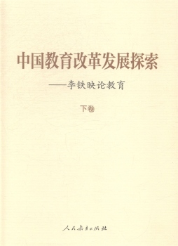 中国教育改革发展探索封面图