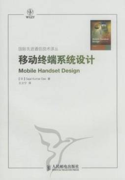 移动终端系统设计封面图