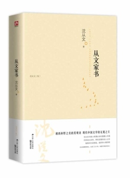 从文家书封面图