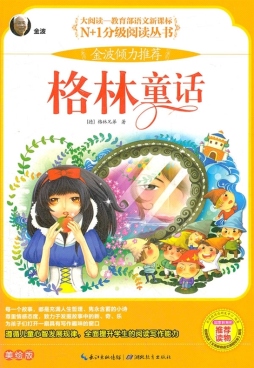 格林童话封面图