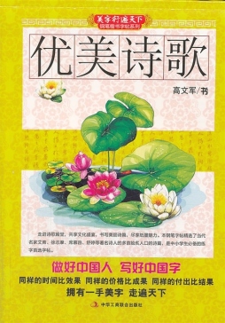 优美诗歌封面图