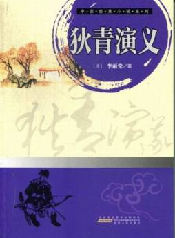 狄青演义封面图