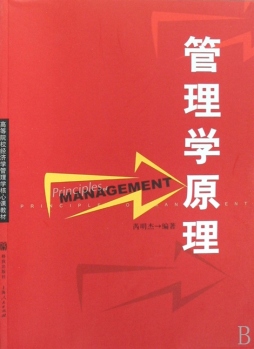 管理学原理封面图