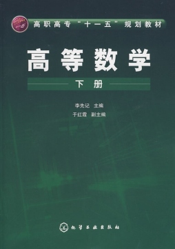 高等数学封面图