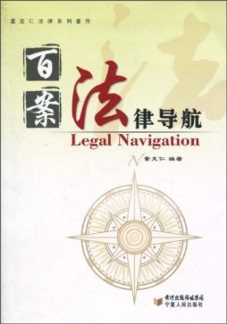 百案法律导航封面图