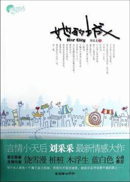 她的城封面图
