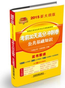 考前30天高分冲刺卷封面图