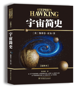 宇宙简史封面图