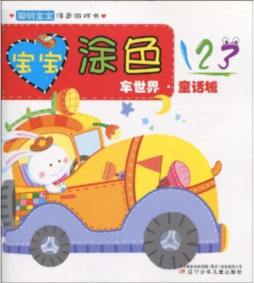 宝宝涂色123封面图