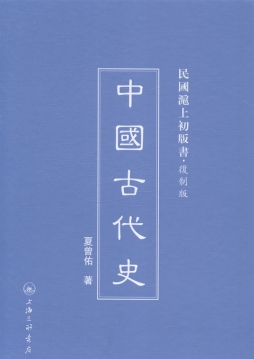 中国古代史封面图