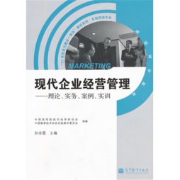 现代企业经营管理封面图