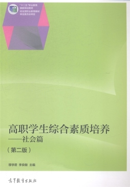 高职学生综合素质培养封面图