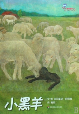 小黑羊封面图