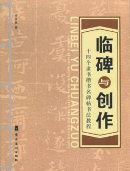 临碑与创作封面图