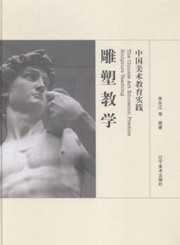 雕塑教学封面图