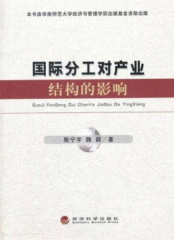 国际分工对产业结构的影响封面图