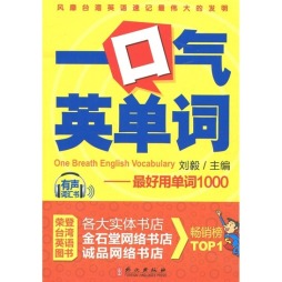 一口气英单词封面图