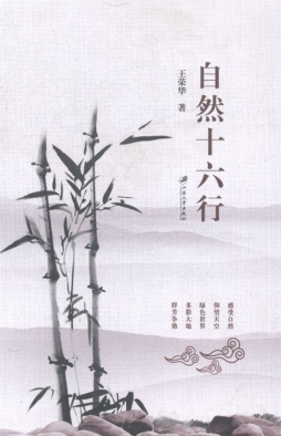 自然十六行封面图