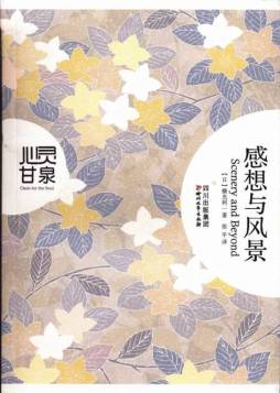 感想与风景封面图