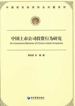 上市公司投资行为封面图