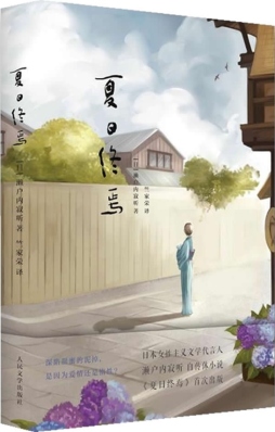 夏日终焉封面图