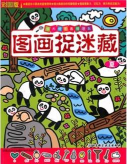 彩图版图画捉迷藏封面图