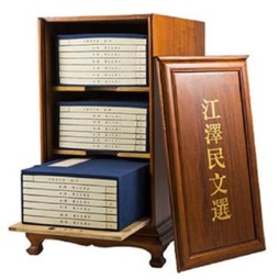 江泽民文选封面图