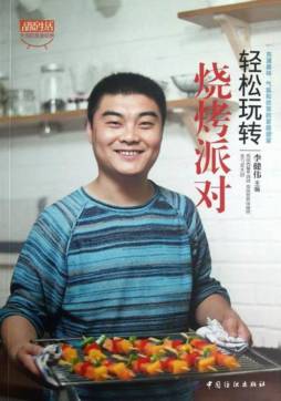 轻松玩转烧烤派对封面图