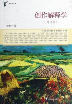 创作解释学封面图