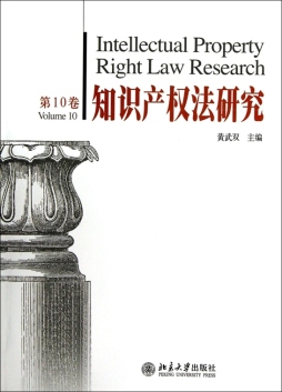 知识产权法研究封面图