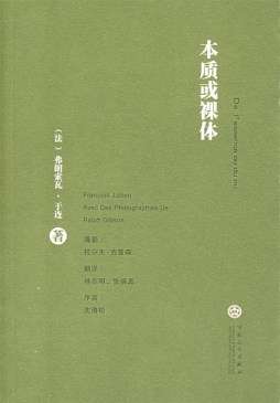 本质或裸体封面图