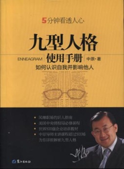 玩转九型人格封面图