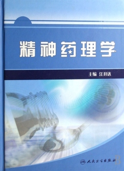 精神药理学封面图