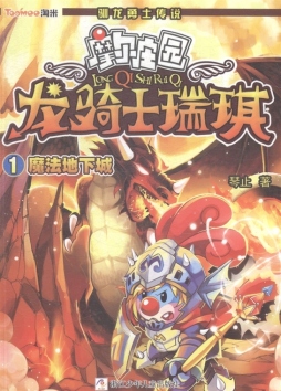 魔法地下城封面图