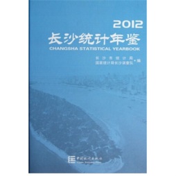 长沙年鉴封面图