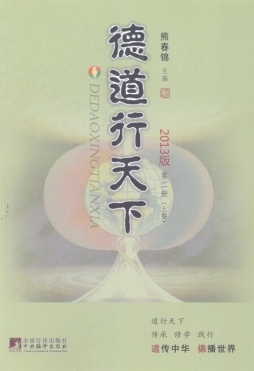 德道行天下封面图