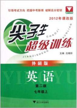 尖子生超级训练封面图