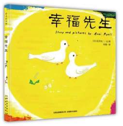 幸福先生封面图