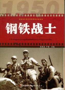 钢铁战士封面图