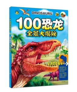 走进恐龙星球封面图