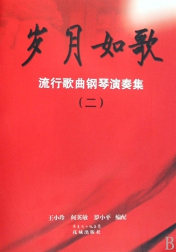 岁月如歌封面图