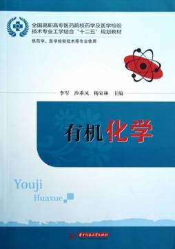 有机化学封面图