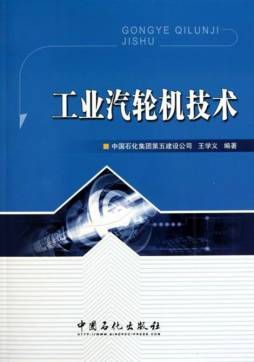 工业汽轮机技术封面图