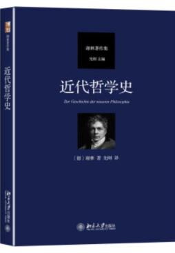 近代哲学史封面图